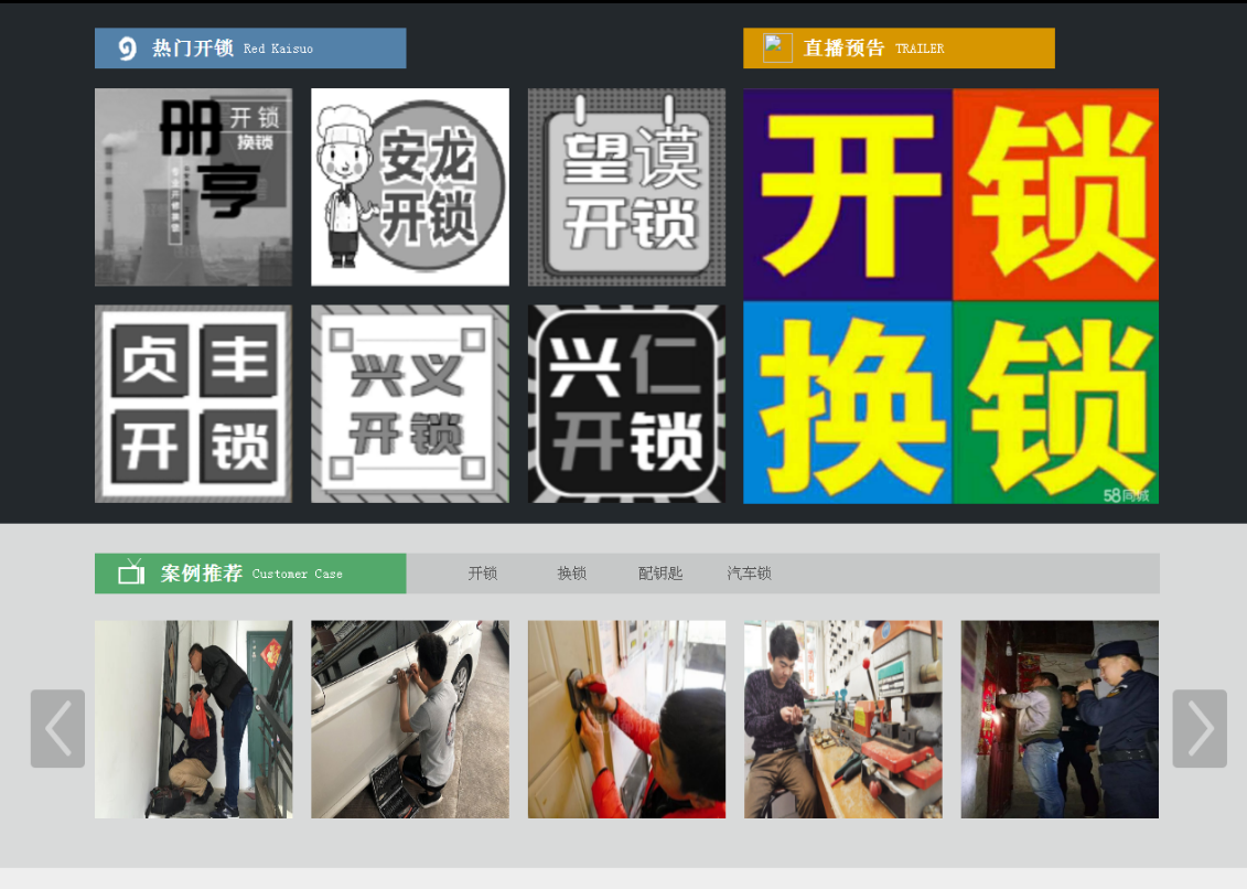 大姚黔西南开锁网门户网站